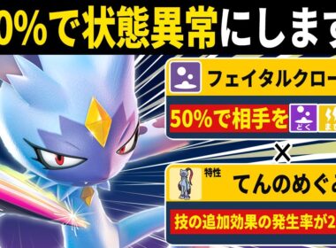 裏技で『てんのめぐみ』にしたオオニューラで専用技を使ったらキモすぎて試合が壊れましたwww【ポケモンSV/ポケモンスカーレットバイオレット】