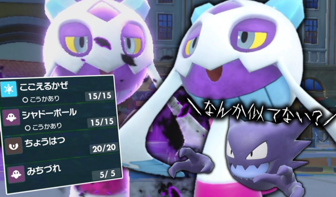 先発安定の「ユキメノコ」を使っていくんだけど……ゴーストと似てない？【ゆっくり実況】【ポケモンSV】