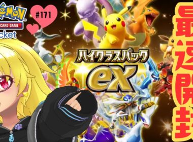 【ポケポケ/最速開封】ハイクラスパックEXを２０連！#gameplay #vtuber #ゲーム実況 #雑談#縦型配信