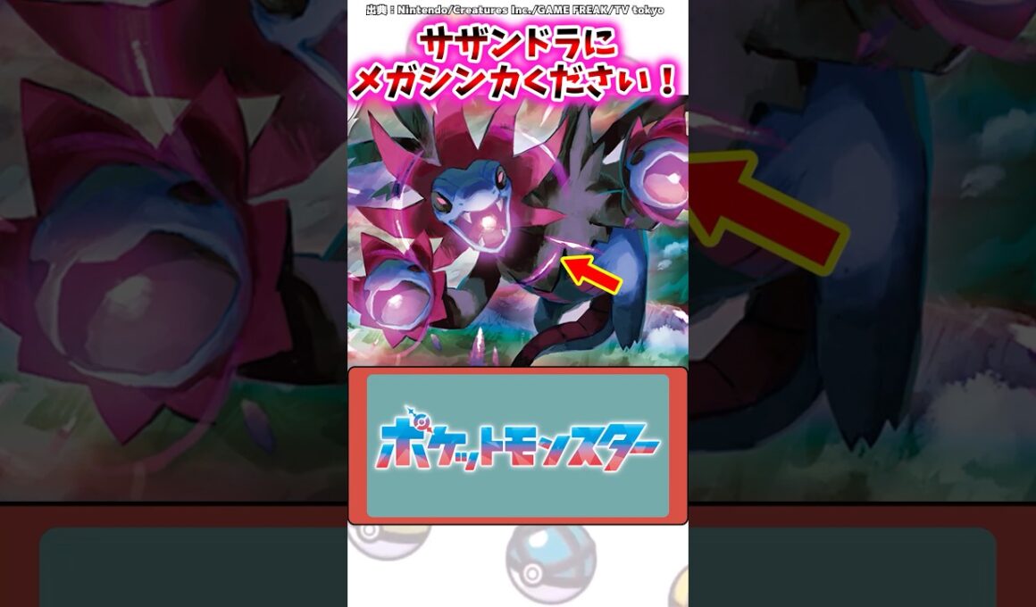 サザンドラにメガシンカください！【ポケモン反応集】#ポケモン #ポケモンbw #レジェンズza
