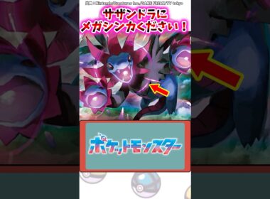 サザンドラにメガシンカください！【ポケモン反応集】#ポケモン #ポケモンbw #レジェンズza