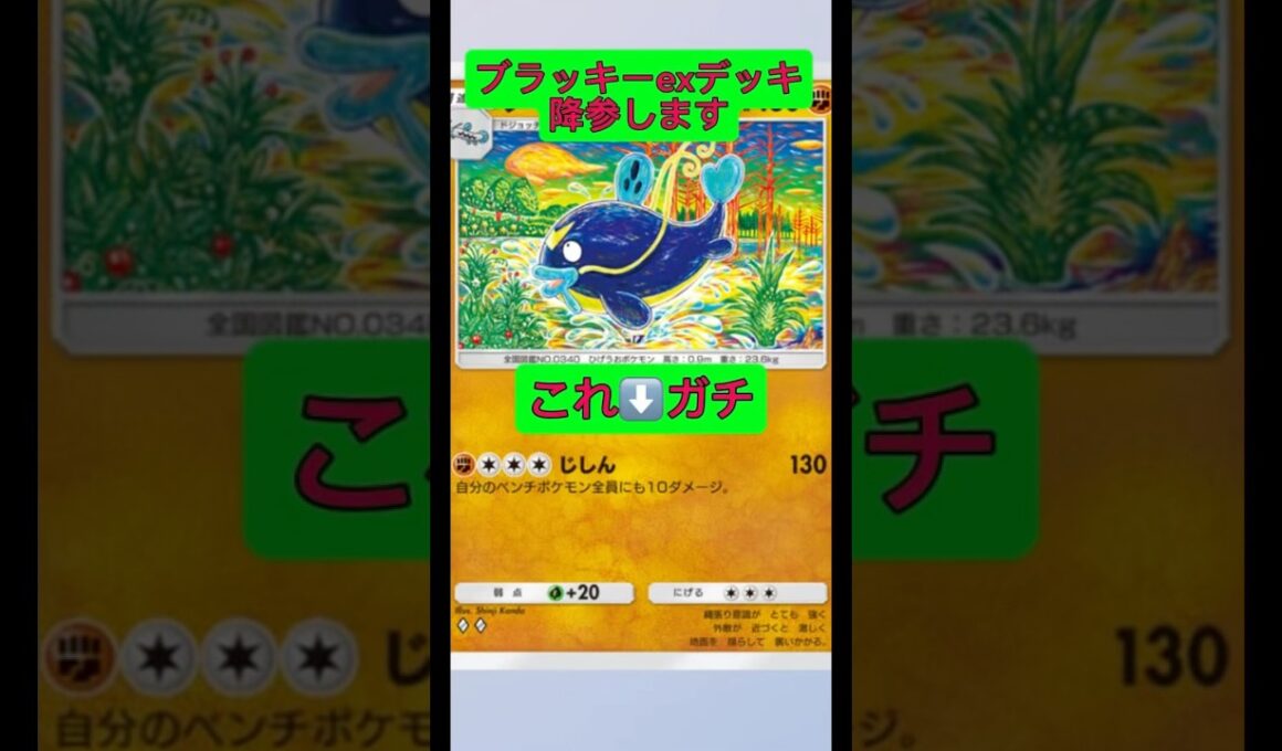 レシピは⬆️から！ナマズン普通に強いじゃん！！誰も使ってないのマジ？#ポケポケ #ポケモン #shorts