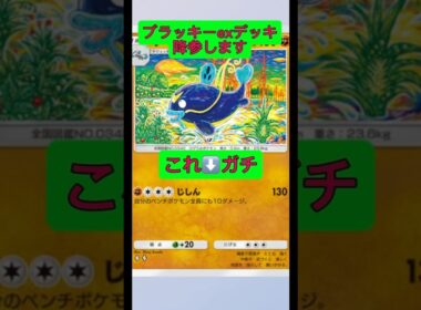 レシピは⬆️から！ナマズン普通に強いじゃん！！誰も使ってないのマジ？#ポケポケ #ポケモン #shorts