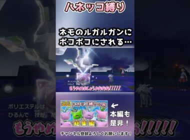 ハネッコ縛りで挑むもネモのルガルガンにボコされてしまう…【ポケモンSV】切り抜き