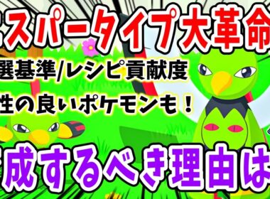 エスパータイプ大幅強化！？ネイティオ徹底解説！【ポケモンスリープ】