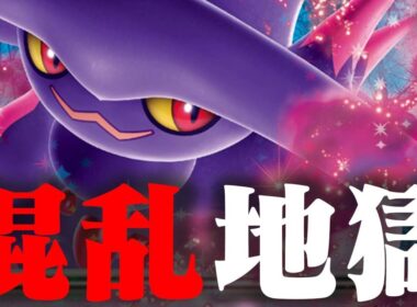 【ウザすぎ注意】ムウマージexがどうやっても混乱にしてきて発狂確定…【インフェルノX】【ポケカ/対戦】