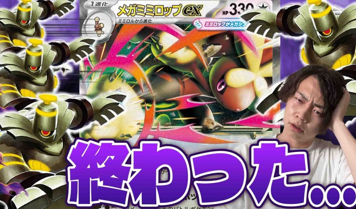 【ポケカ/対戦】一瞬で勝利!?メガミミロップ+ヨノワールデッキで盤面崩壊を狙え(リザードンex/オーロンゲex/インフェルノX)