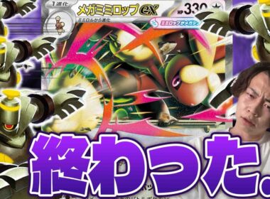 【ポケカ/対戦】一瞬で勝利!?メガミミロップ+ヨノワールデッキで盤面崩壊を狙え(リザードンex/オーロンゲex/インフェルノX)