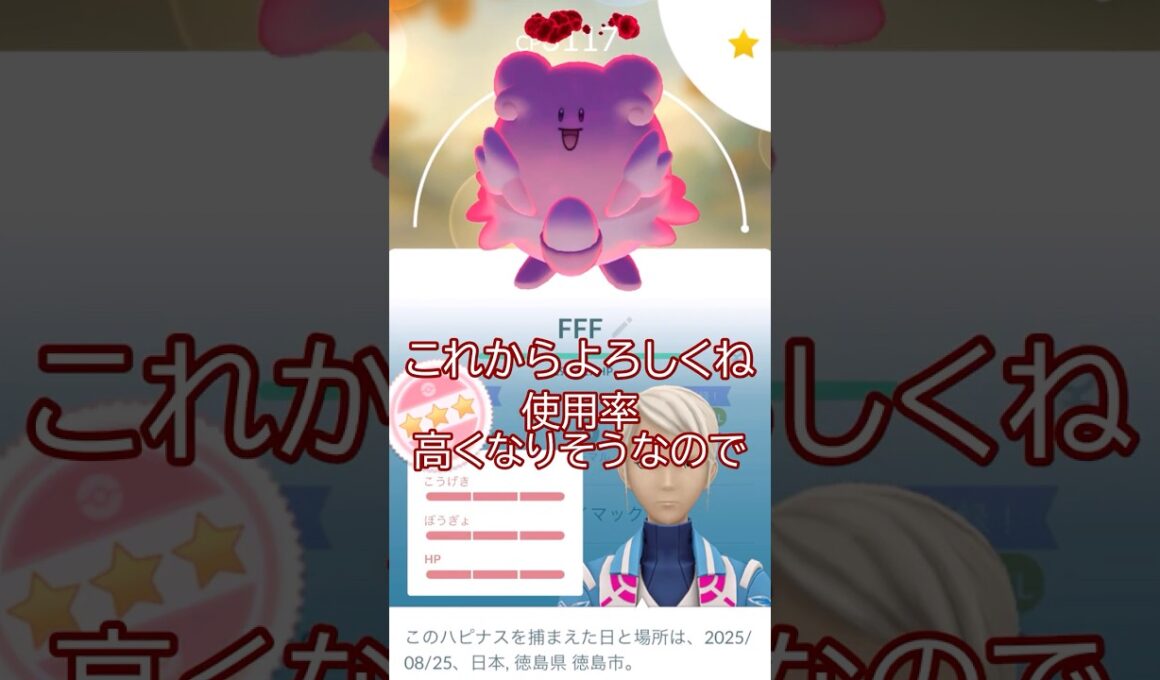 最強の盾👿ダイマックスハピナス100％PL50強化💪#ポケモンgo #pokemongo #pokemongoshorts