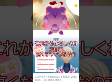 最強の盾👿ダイマックスハピナス100％PL50強化💪#ポケモンgo #pokemongo #pokemongoshorts