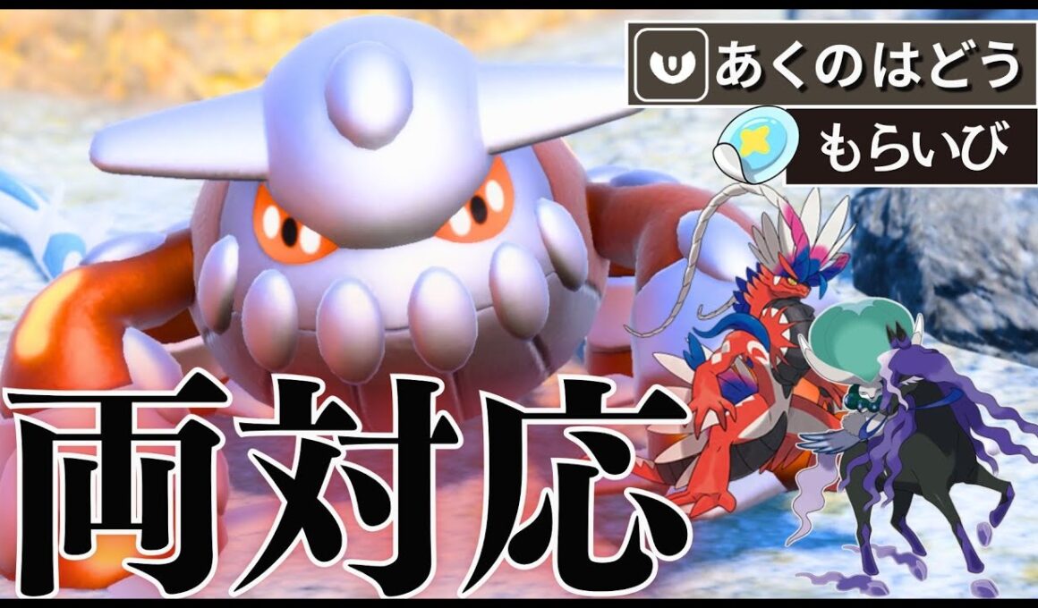 環境２トップ禁伝に役割を遂行しろ！ヒードラン【ポケモンSV】