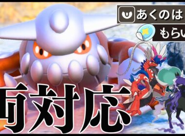 環境２トップ禁伝に役割を遂行しろ！ヒードラン【ポケモンSV】