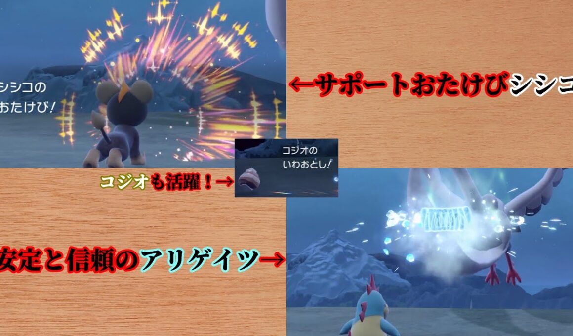 【ポケモンSV実況 ZA内定縛り】Part3 シシコのおたけびからの安定と信頼のアリゲイツ！【あいかた】