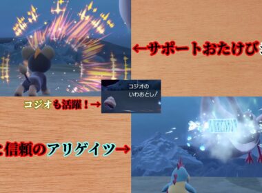 【ポケモンSV実況 ZA内定縛り】Part3 シシコのおたけびからの安定と信頼のアリゲイツ！【あいかた】