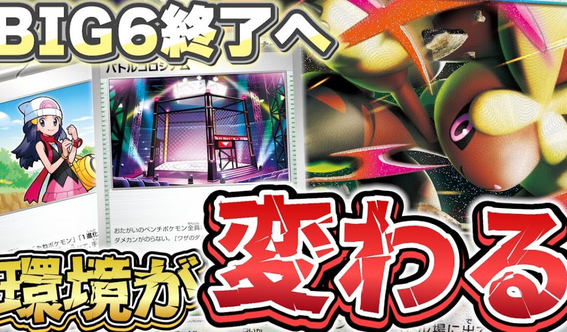 【ポケカ/新カード】ついにBIG6陥落⁉新カードで環境が大きく変わる…！【インフェルノX】