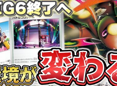 【ポケカ/新カード】ついにBIG6陥落⁉新カードで環境が大きく変わる…！【インフェルノX】