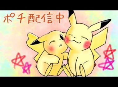 1800目指すピカチュウぅぅスマブラ配信