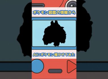 AIが描いたポケモンシリーズ『サイホーン編』#111 #aiアート #ポケモン #ai #pokemon #pokedance #サイホーン