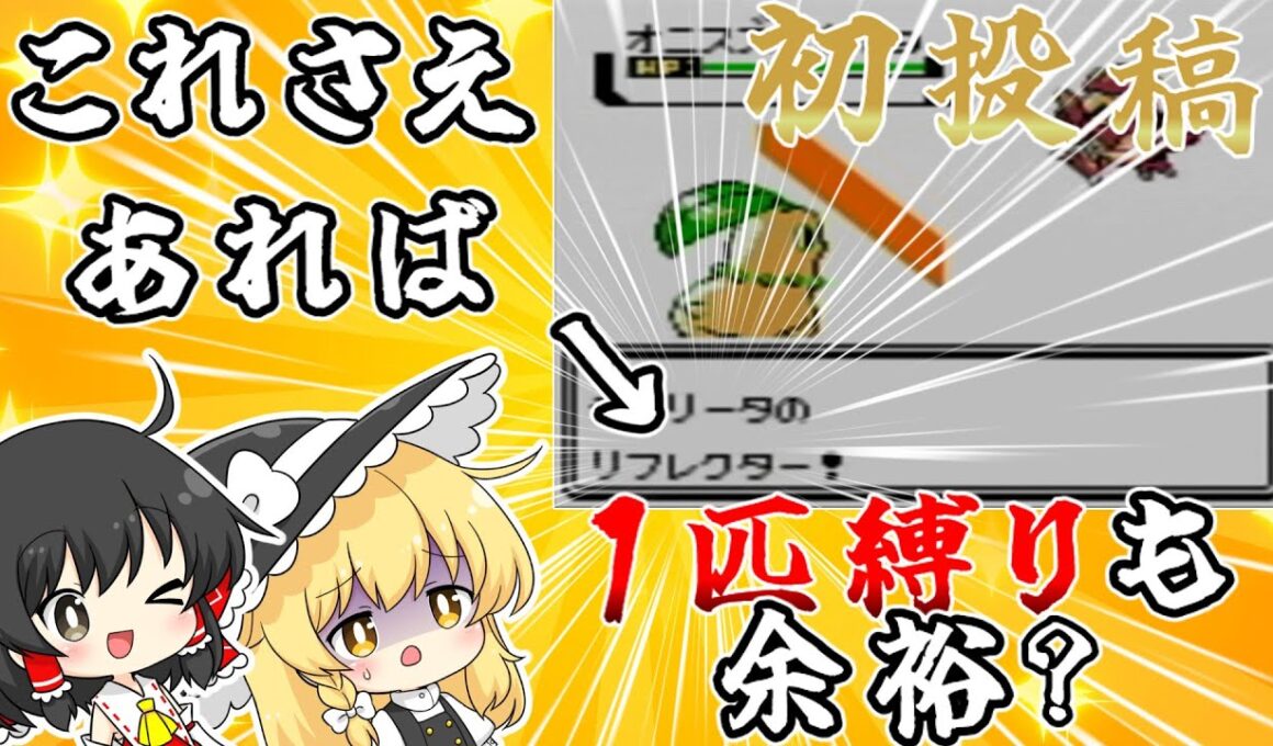 チコリータって本当に不遇なんですか？【ゆっくり実況】【ポケモン金銀】【初投稿】