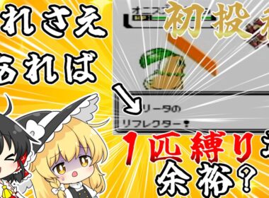 チコリータって本当に不遇なんですか？【ゆっくり実況】【ポケモン金銀】【初投稿】