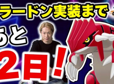 【ポケモンユナイト】グラードン＆パモ実装まであと２日！｜とりあえずメレー強すぎ環境｜【INSOMNIA】