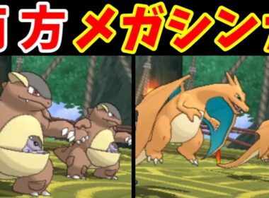 『メガポケモン２匹構築』でNPC相手に無双する！？【ゆっくり実況】【ポケモンUSUM】