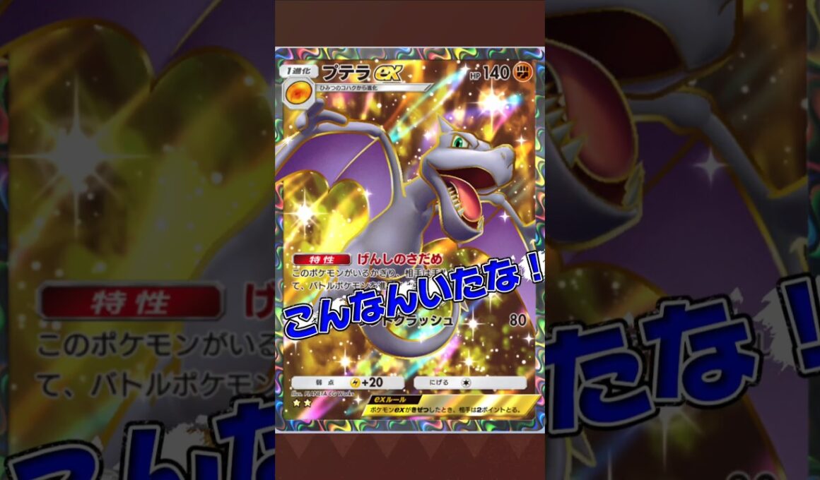 【ポケポケ】こんなんいたな！#shorts