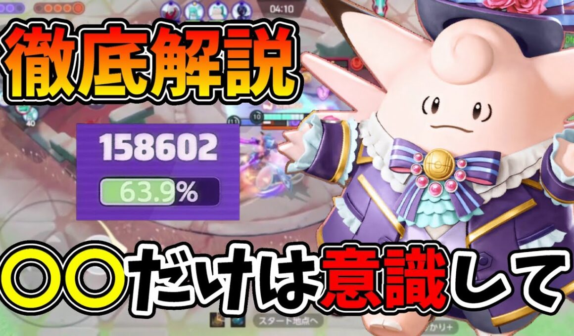 これが出来るピクシーは最強だし出来ないならただ可愛いだけです【ポケモンユナイト】