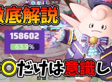 これが出来るピクシーは最強だし出来ないならただ可愛いだけです【ポケモンユナイト】