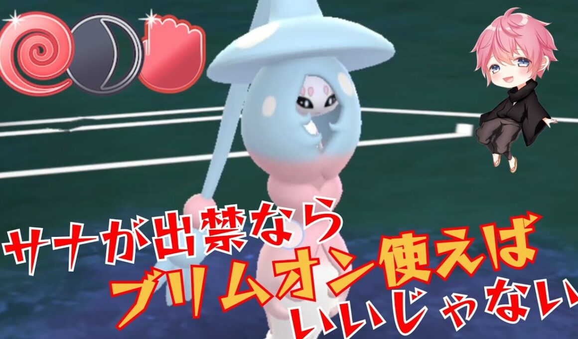 【害悪】ポチポチするだけで敵が溶ける超時短害悪ギミック！！シールド残したブリムオンで一掃せよ！！【GBL】【闘争心カップ】