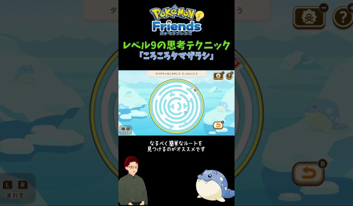 【ポケモンフレンズ】「ころころタマザラシ」レベル9の考え方 #ポケモン #ゲーム実況 #pokemon #ポケットモンスター