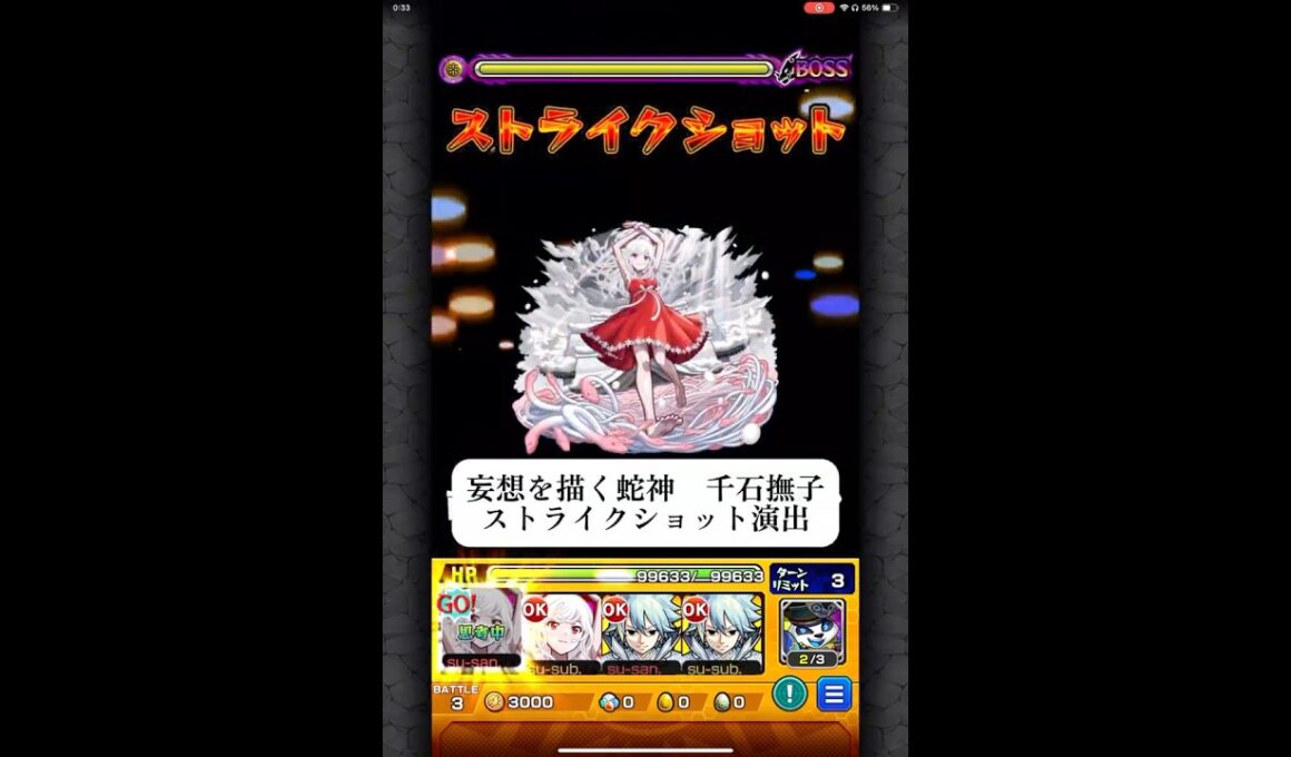 妄想を描く蛇神　千石撫子　ストライクショット演出　【モンスト】　#モンスターストライク #コラボ #物語