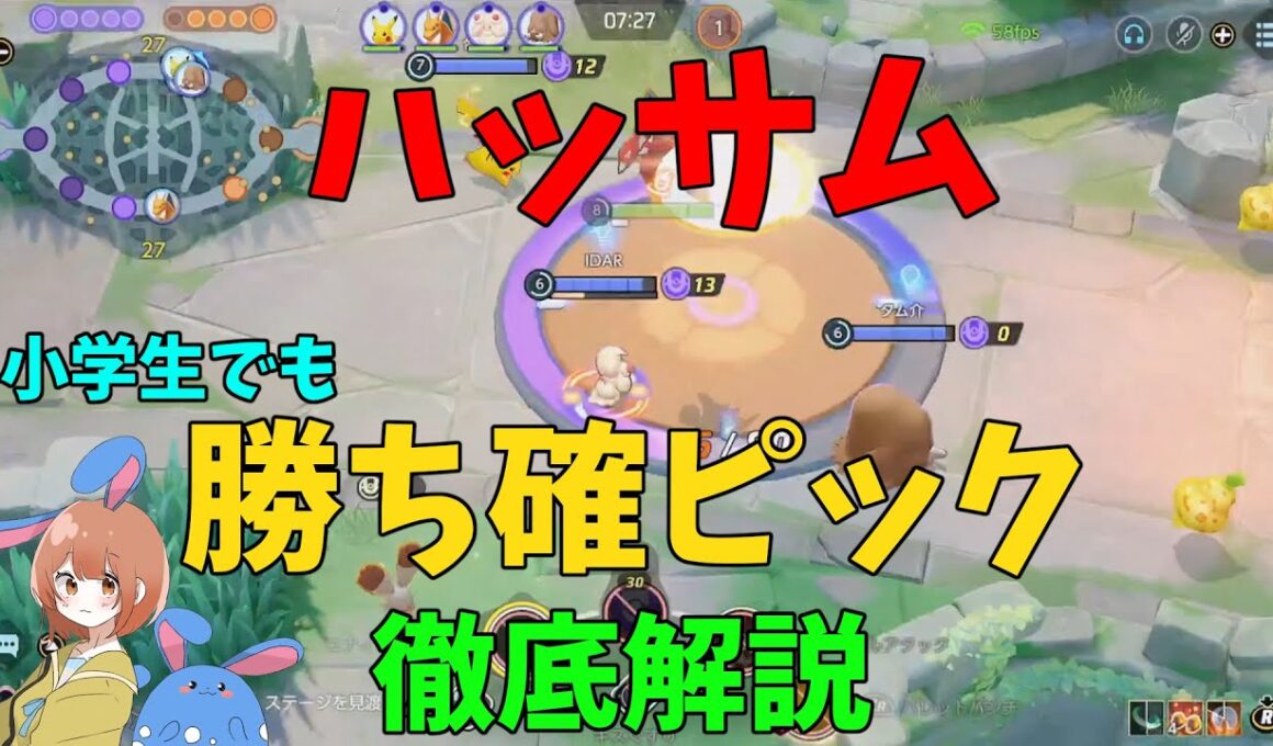 ピック時点で勝ちが確定！ハッサムが活躍できる構成を徹底解説！の巻【ポケモンユナイト】【詳細解説1004】