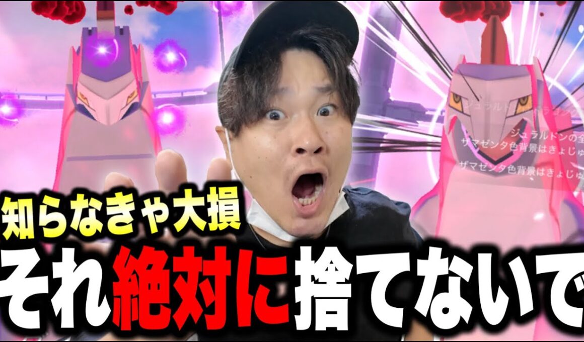 超速報！ソロ討伐！ダイマックスジュラルドン！！攻略の鍵は◯◯だった！！！