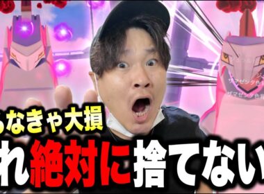 超速報！ソロ討伐！ダイマックスジュラルドン！！攻略の鍵は◯◯だった！！！