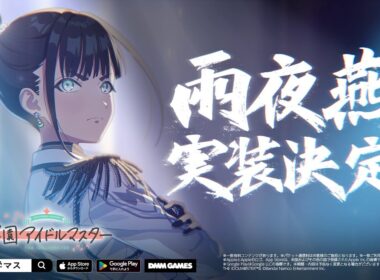 【学マス】雨夜燕、実装決定。 初報PV【アイドルマスター】