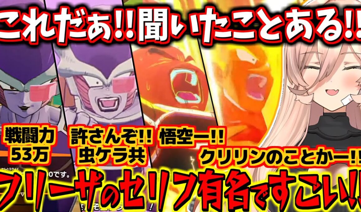 【ドラゴンボールZ】名言製造機フリーザ編で名言が出るたび感動するニュイ・ソシエール【にじさんじ切り抜き】