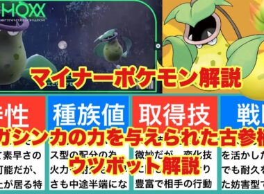 【ゆっくり解説】マイナーポケモン解説（ウツボット解説）