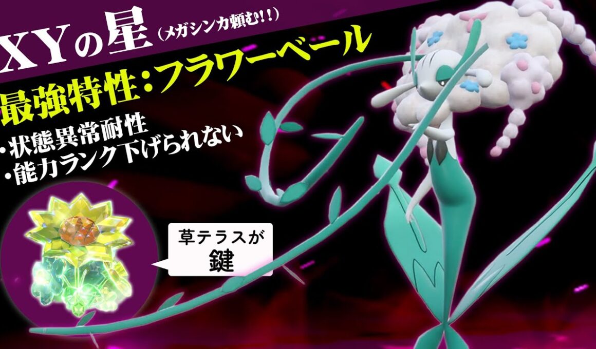 【期待を超えてきた】草テラスで最強特性が発動する『フラージェス』が伝説幻環境を支配する【XYバスターズ#14】