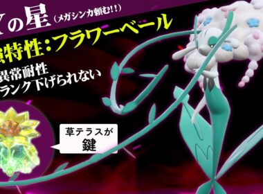 【期待を超えてきた】草テラスで最強特性が発動する『フラージェス』が伝説幻環境を支配する【XYバスターズ#14】