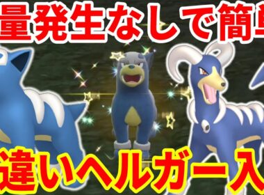 【ポケモンSV】誰でも簡単にできる！大量発生なし！色違いヘルガーと色違いデルビルの厳選入手方法まとめ【ポケモンスカーレットバイオレット・ゼロの秘宝】