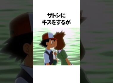 【ポケモン】サトシの嫁候補に関する面白い雑学　#Shorts