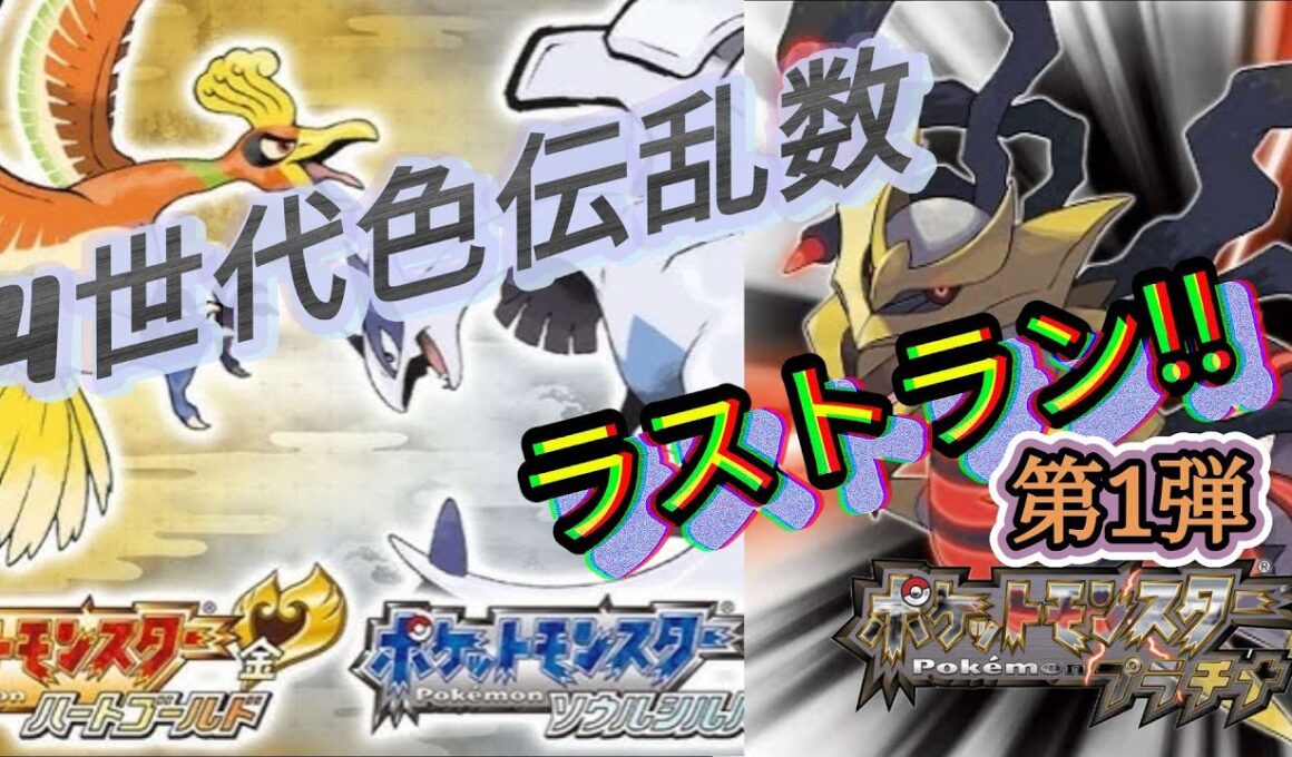 🔶4世代乱数ラストラン　イベント🔶・・・とりあえずやってみます😅