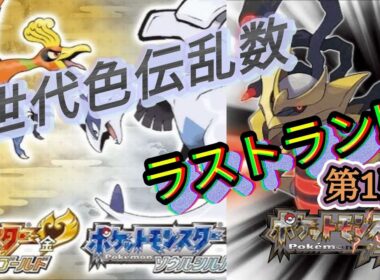 🔶4世代乱数ラストラン　イベント🔶・・・とりあえずやってみます😅