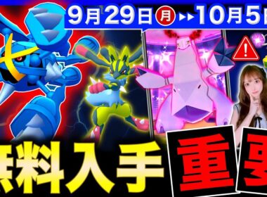 限定３時間を絶対押さえて！鋼の新色違い＆激アツボーナス解禁も来る週間まとめ【ポケモンGO】