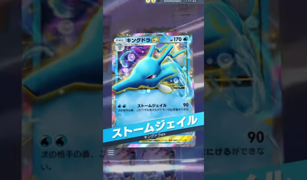 キングドラex ×シルヴァディ【ポケポケ】