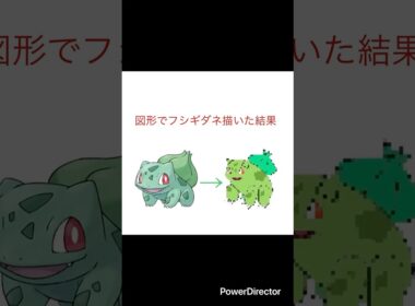 図形でフシギダネ描いた結果　#ポケモン #イラスト#pokemon #shorts