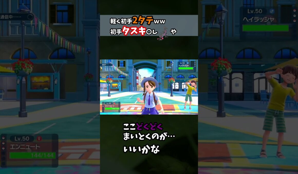 エンニュートを活かしたい #shorts #ポケモンsv