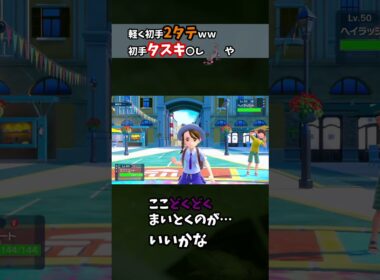 エンニュートを活かしたい #shorts #ポケモンsv