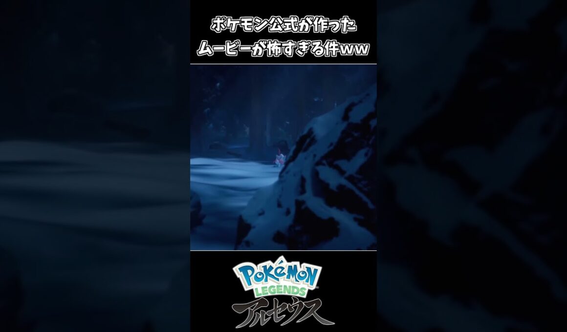 ポケモン公式が作ったムービーが怖すぎる件ｗｗ【ポケットモンスター】
